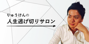 やまもとりゅうけんの評判 嫌いや胡散臭いと言われる理由とは 気になる話題みんなのコメント