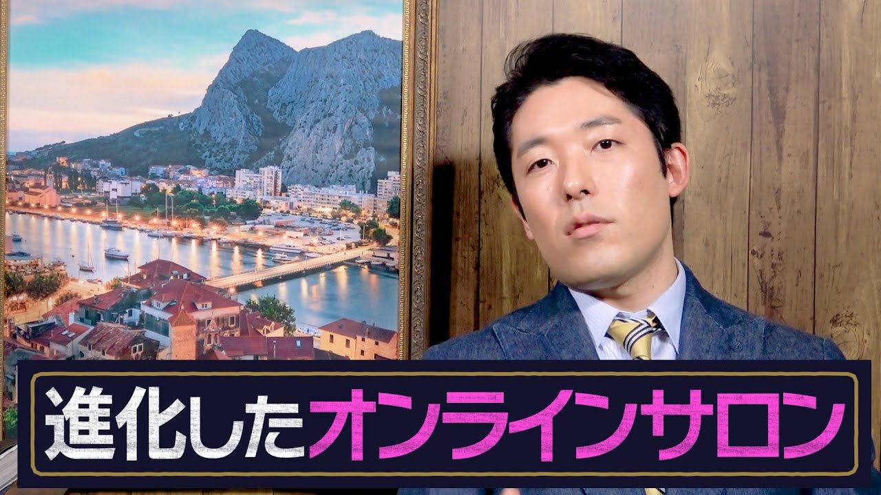 オンライン サロン 敦彦 中田